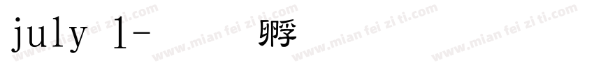 july 1字体转换